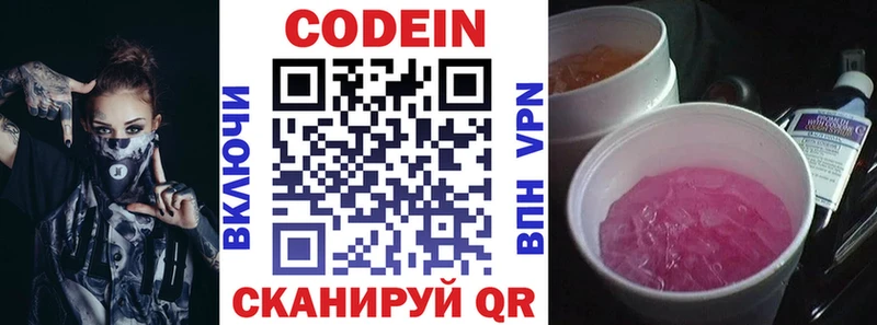 где купить наркотик  Менделеевск  Кодеин Purple Drank 